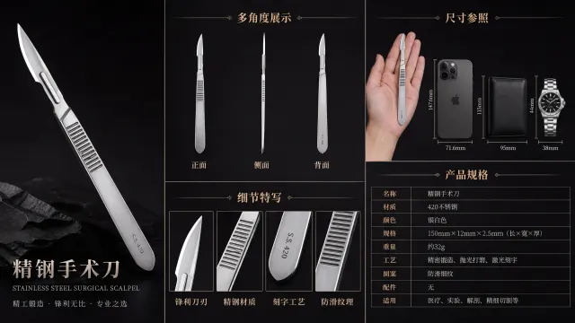 精钢手术刀