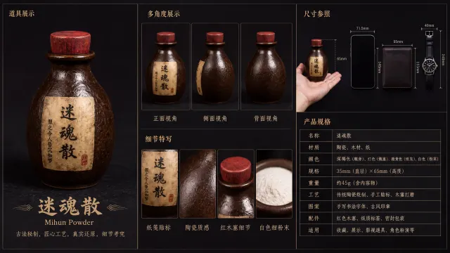 迷魂散
